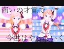 商いの才覚で今世はやっていく