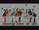 【リアライブ！】Dancing stars on me！ 踊ってみた
