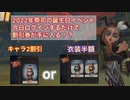 【第五人格】急げ！2月2日午前1時までにログインするだけで祭司2割引or祭司衣装半額の割引券GETできる！！【identify V】
