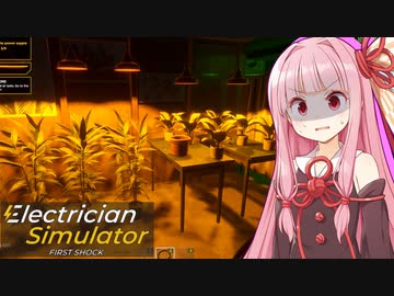 茜ちゃんと体験版から飛ばしてる電工シミュ【Electrician Simulator #2】