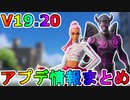 最強バトルパススキン【ヘイブン】の新スタイル「マスク」が追加！超お得な実質無料スキン【フォールンラブレンジャー】が再販！武器の弱体化も！V19.20アプデ情報まとめ【フォートナイト/Fortnite】