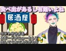 【にじさんじ/#Vtuber切り抜き】「ポテサラをスピードメニューとして提供する居酒屋への感謝」のお便りを読んで同じようにいろんなバリエーションのポテサラに感謝するジョー・力一とコメント欄