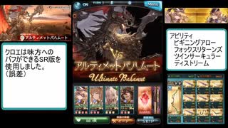 低ターンクリア 神撃 究極の竜hl 天破有りソロ 2ターン ゆっくり ニコニコ動画