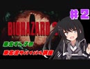 【BIOHAZARD2】東北ずん子の東北流サバイバル講座 #２ 【VOICEROID実況】