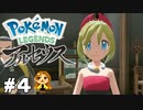 【Pokémon LEGENDS アルセウス】この子、ゲットできます？#4