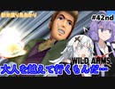 【ワイルドアームズ４】新米渡り鳥あかりちゃん４２nd【VOICEROID実況】
