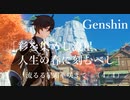 【原神/Genshin】海灯祭「彩を集めし流星、人生の春に刻むべし」