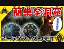 【ark実況】超簡単 ラグナロクの洞窟 ２種類攻略してきた〈猿•倒木の洞窟〉【三人称 ark PS4 チンパン倶楽部 ゲーム実況】第10話