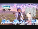 【アルセウス】この博士…なんか匂う…【小春六花】
