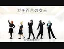 【コスプレ】呪術女子でガチ百合の女王【踊ってみた】