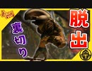 リスの砦から大脱出！【it takes two  ふたりプレイ　ゲーム実況　チンパン倶楽部】#4