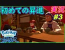 part3 〇〇を見付けてテンションが上がる様子はこれですｗ【Pokémon LEGENDS アルセウス】実況プレイ