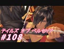 【テイルズオブベルセリア】クリームあんみつがいいなぁ【part108】