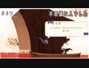 #49【魂の旅人】spirit farer/スピリットフェアラー実況してみました