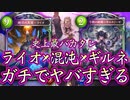 【ｼｬﾄﾞﾊﾞ終了】バカタレ混沌にバカタレの絶傑・ライオと嫌がらせの絶傑・ギルネリーゼ入れたらガチでヤバいデッキになってシャドバ、終わる。新混沌ウィッチ【Shadowverse シャドウバース】