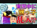 【マインクラフト】甥っ子に大事なモノを持っていかれて…!?【Blue Skies】#7