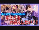 【あんスタ】スカウト！アストレアの工房【ガチャ動画】