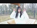 【雨君しほ】45秒【踊ってみた】