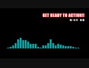 【氷石彩亜】GET READY TO ACTION!!【編曲してみた】