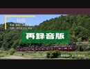 のどかな鉄道旅をピアノで描いた『旅情』