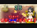 【WoWS】JBの時代はこれからだ！第２５話『無能でも、お荷物でもなく』