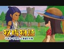 【牧場物語 オリーブタウンと希望の大地】ゆっくり実況 #31