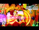 アブナイ潜入調査！裏で進む衝撃の計画【FF7】【FFⅦオリジナル】＃8