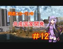 【Workers&Resources:Soviet Republic】同志ユカーリンの共産国家開発　#12