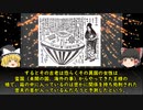 【未解決ミステリー】江戸時代に起こった不可解なミステリー事件【ゆっくり解説】