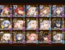 グシオン16☆4　撃破10から放置