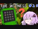 【The Witness】結月ゆかりの息抜きパズル　マンネリの森【ボイスロイド実況】