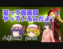 【新クトゥルフTRPG】人形回廊 part2【ゆっくり実況】
