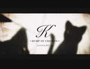 K / BUMP OF CHICKEN ver.暁月しろ【歌ってみた】