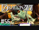 実況 ◇ セブンスドラゴン2020 ◇ 第56幕