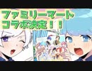 【XFD】全国のコンビニにいれいすが出現！？ファミリーマートとコラボしたいれいすのCDがヤバいｗｗｗｗｗｗｗｗｗｗｗｗｗｗｗｗｗｗ【1stシングル試聴動画】