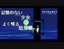 【アンリアルライフ】最近の信号機ってすげぇな　喋るんだから【partⅢ】