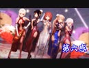 【MMD艦これ】チャイナドレスの白露型で「第六感」