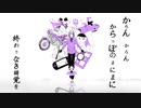 【人.ヵ】か.ら.っ.ぽ.の.ま.に.ま.に【s.y.p】