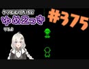 【ゆめ2っき#375-3】クソビビリだけどゆめ2っきやるよ（2022.01.29)