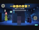 【ハッピーホームパラダイス】　第十二幕　ここを実家という住民は誰なのかワカッター？
