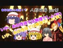 【新クトゥルフTRPG】人形回廊 part3【ゆっくり実況】