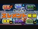 【Gunfire Reborn】エレメンタル効果やフュージョン効果を徹底解説 VOICEROID実況
