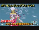 ポケモンレジェンズ アルセウス　ハリーセンを捕まえたい！出現場所は？　＃１０６【Pokémon LEGENDS アルセウス】