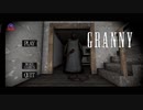 恐怖おばさんにぶん殴られホラーゲームGRANNYを実況プレイ
