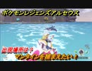 ポケモンレジェンズ アルセウス　マンタインを捕まえたい！出現場所は？　＃１０９【Pokémon LEGENDS アルセウス】