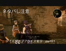 【part21】テイルズ好きがテイルズオブアライズで初めてのゲーム実況をしてみたよ（ネタバレ注意）