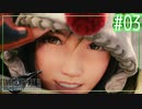 故郷の後輩と共に【FF7R EPISODE INTER mission】【2人実況】【PS5】#03