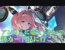 [シャドバ]新カードモリモリアツモリ！絶傑たちに会いに行こう！！[Shadowverse][実況]