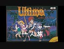 【FC】ウルティマ恐怖のエクソダス  一人旅【レンジャー】