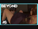 世界初！超能力者が出産!?【BEYOND:Two Souls】#8